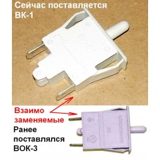 Выключатель холодильника кнопочный ВК-01 (выкл.света)